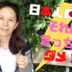 【動画】日本人よ！バリ島でそれは言っちゃダメ！